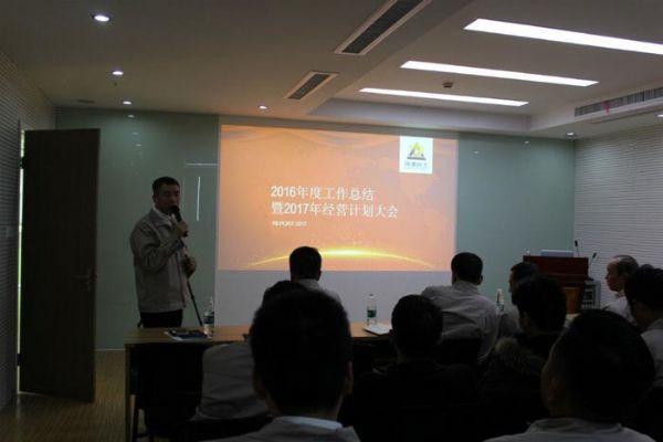 2016年度工作总结暨2017年度经营计划大会.jpg